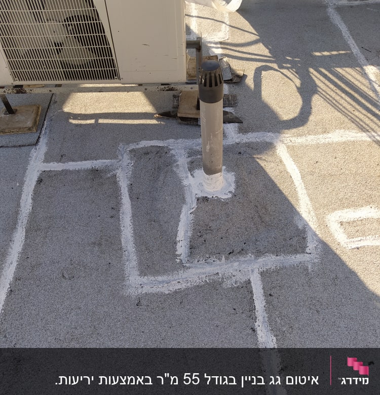 איטום גג עם חומר לבן סביב צינור ומזגן